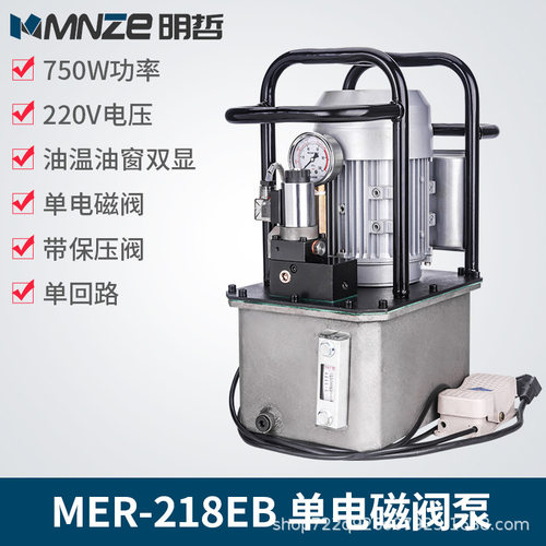 明哲MER-218EB脚踏式超高压电动泵浦 自动回位液压泵站单回路750w