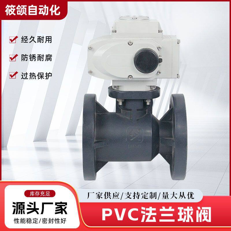 PVC跨境外贸款电动法兰式塑料球阀开关型阀门