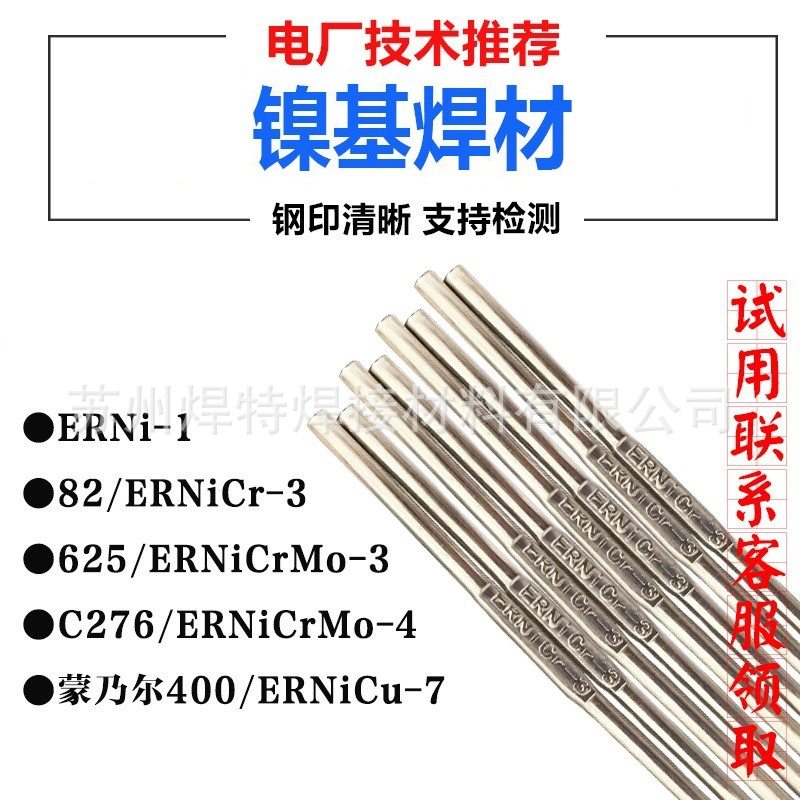 ERNi-1/NiCr-3/NiCrMo-3/NiCrMo-4 C276镍基氩弧合金焊丝二保焊丝,电子元器件市场,电线扎带/束线带,淘宝优惠券,粉丝福利购,淘宝优惠卷