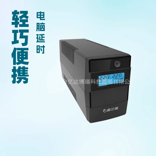 全新奥兰德UPS电源S1500后备式主机1500VA/900W应急备用保障设备