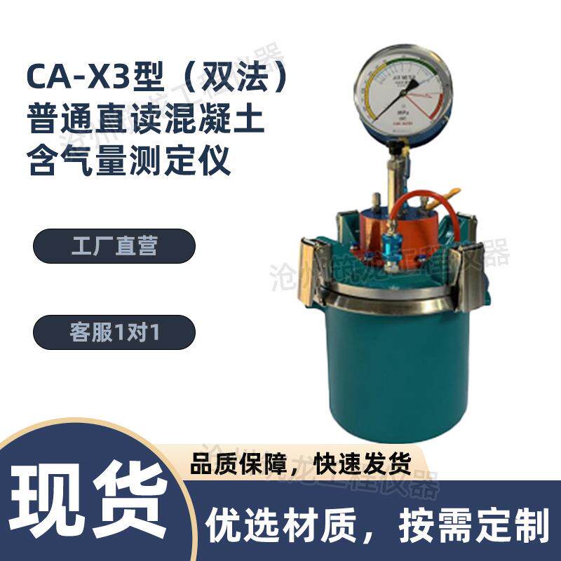 直读混凝土含气量制测定仪手动/自动试验排气实时检测质量无忧
