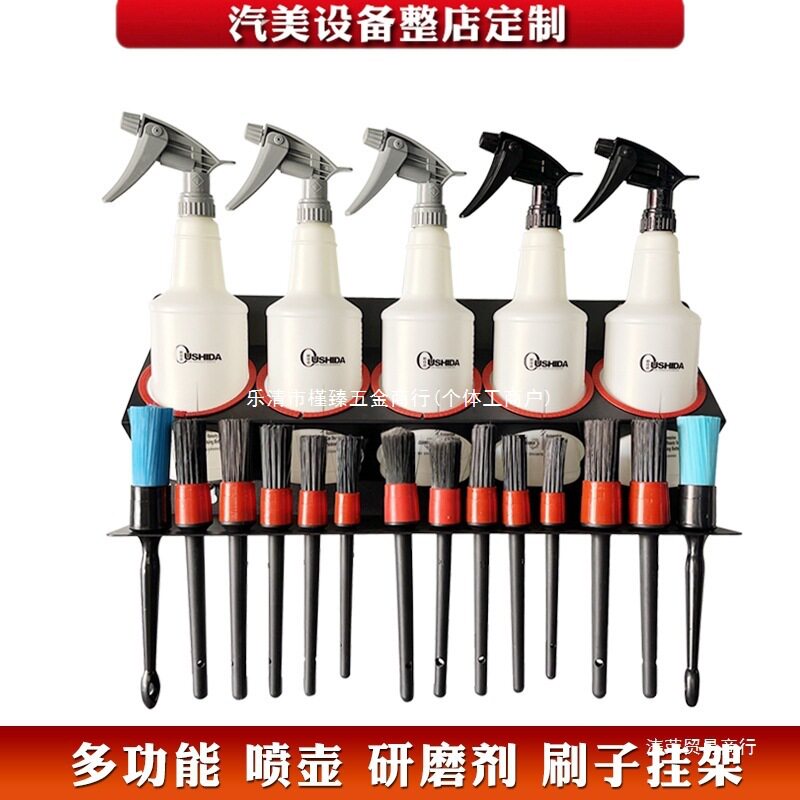 喷壶刷子挂架多格喷壶刷子蜡架细节金属挂杆水壶PA挂板汽车美容店