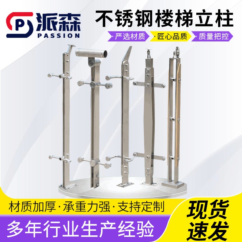 304不锈钢楼梯立柱玻璃栏杆