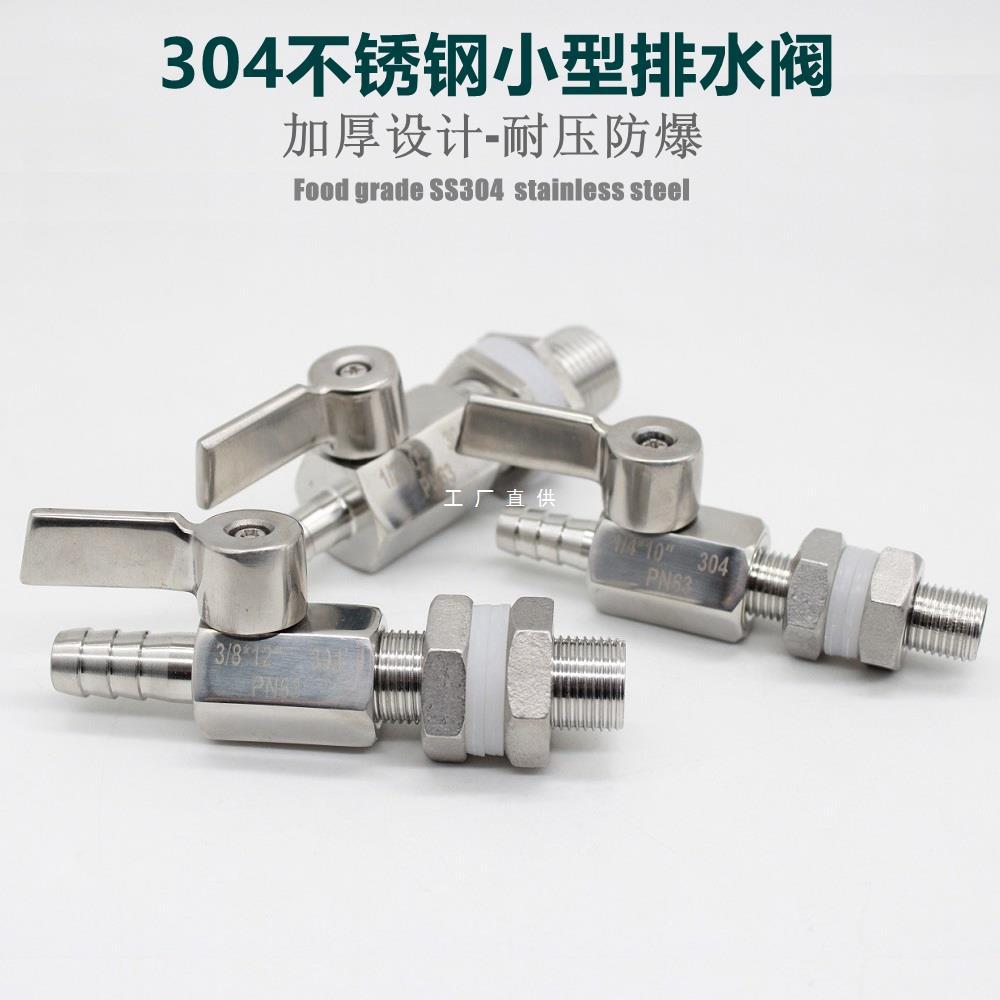 304不锈钢小型排水球阀迷你放水2分3分4分水箱出水宝塔8 1012阀门