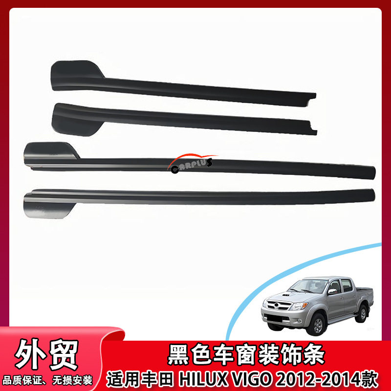 适用HILUXVIGO2012车窗饰条