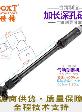 台湾BOOXT直供BX-37B-8W自动化铁壳弯头特加长刻磨机气动风打磨M6