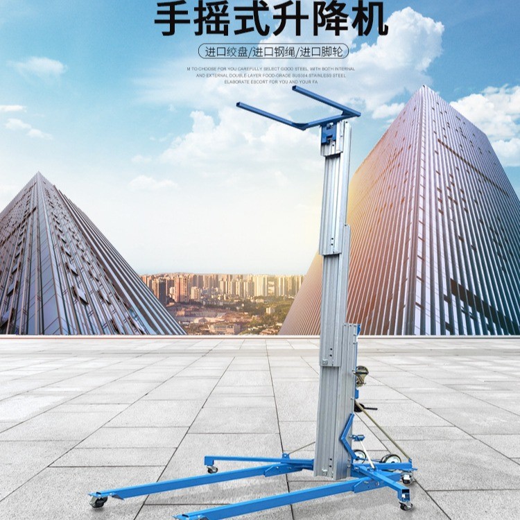 手摇式铝合金升降机手动展览展会专用平台升降物料提升器小举升机