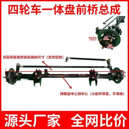 电动车碟刹一体前桥总成通用