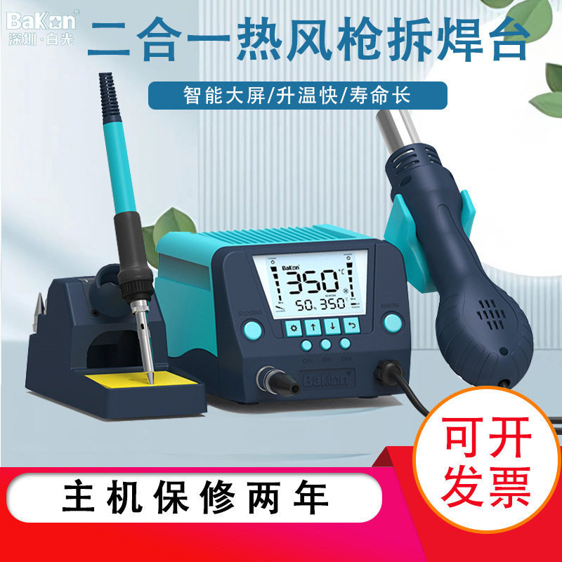 电烙铁白光BK881热风枪焊台二合一焊枪纯铜变压器烙铁套装可调温