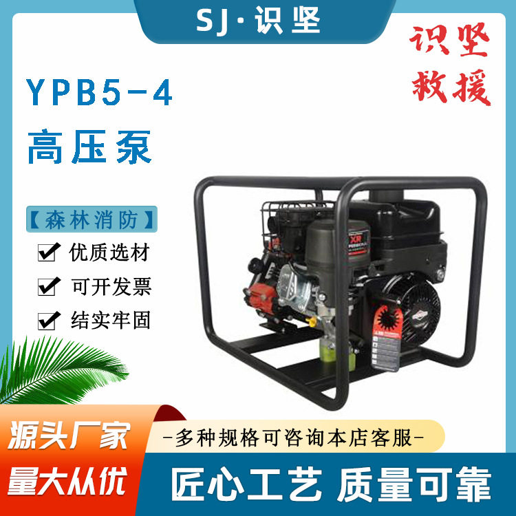 识坚YPB5-4手抬式四冲程接力水泵移动式机动泵300m高扬程抽水泵