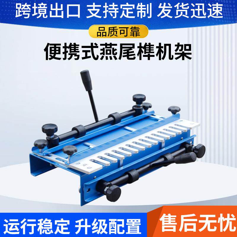 小型木工机械便携式燕尾榫机架12寸/24寸1/2模板抽屉榫工具实木