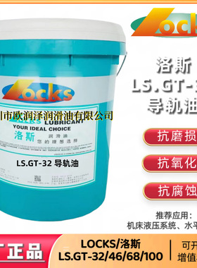 洛斯GT液压导轨液 LS.GT-32 46 68 100 150 220号数控机床导轨油