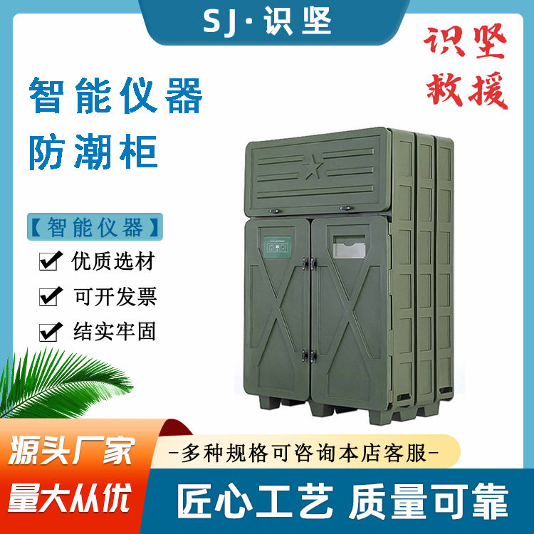 全自动智能低温光学仪器防潮柜