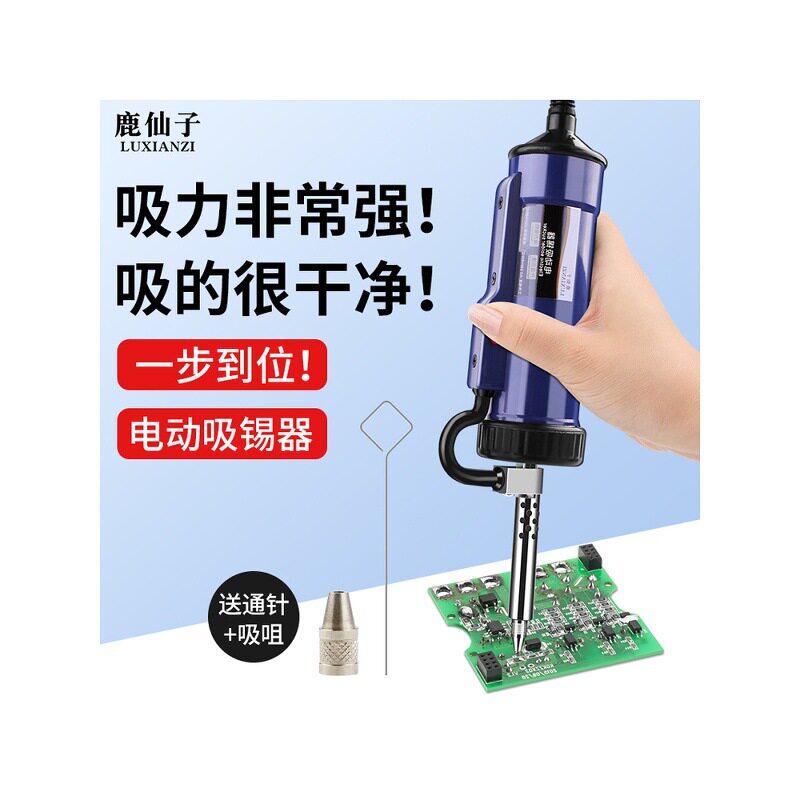 鹿仙子强力电热吸锡器真空拆焊融锡两用电烙铁除锡工具电动吸锡枪