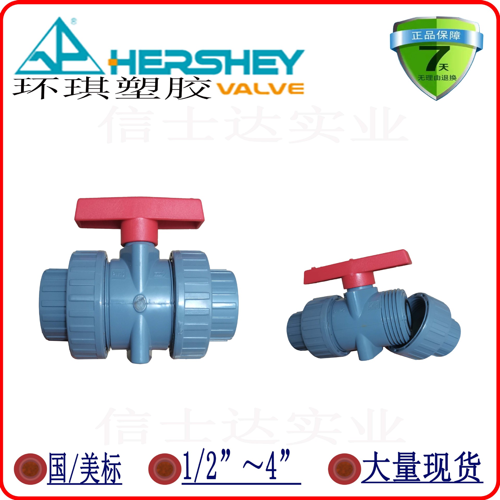 环琪(太仓)塑胶工业有限公司HERSHEY环琪CPVC双由令球阀阀门 开关