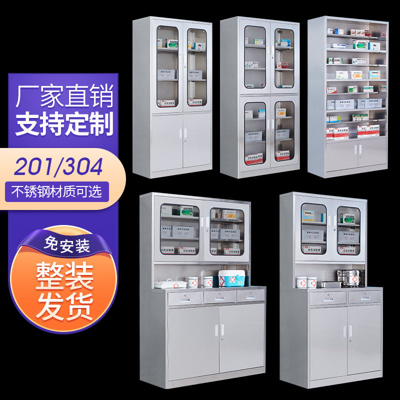 201/304不锈钢带锁西药柜