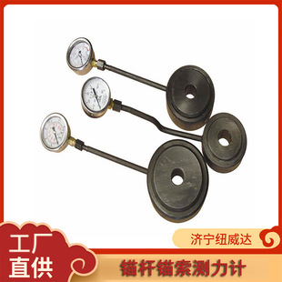矿用锚杆锚索测量计 支护设备锚杆液压测力计 30T矿用锚索测力计
