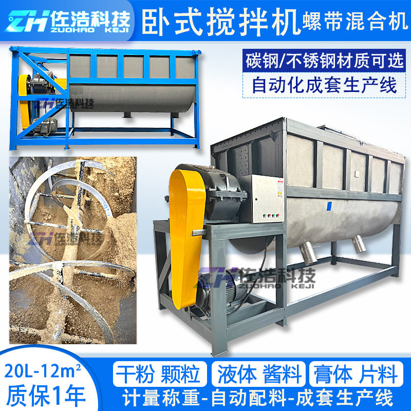 不锈钢U型卧式锯末粉混料机
