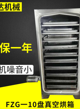 FZG一10盘真空烘箱 不锈钢电加热烘干箱真空干燥箱生产厂家