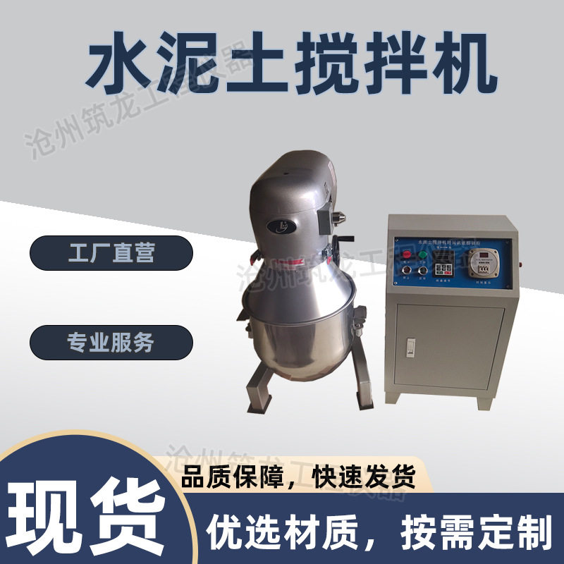 水泥土搅拌机小型实验室用拌合机电动搅拌机厂家供应筑龙仪器