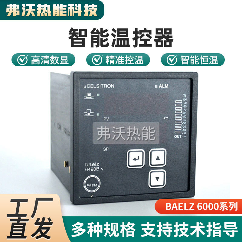 Baelz6000系列温控器优惠