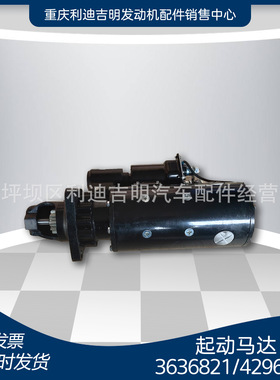 k19 k38发电机组配件 Nt855零件起动马达3636821 4296454 3636817