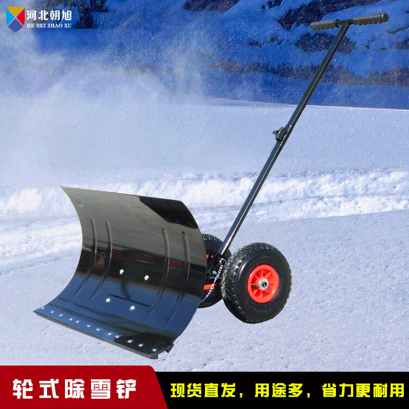 现货直发大号轮式手推除雪铲