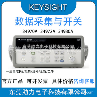 出售 34972A  34901A是德科技 数据采集仪34972A温度巡检仪34970A