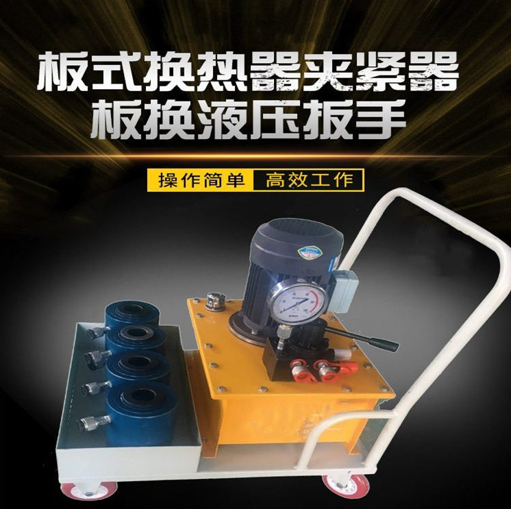 板式换热器夹紧器 液压板换拆卸扳手 电动一拖四/六/八紧板器