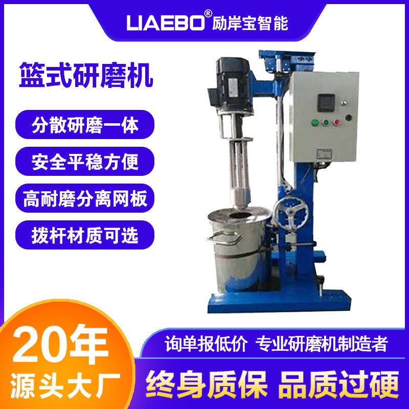 750w实验室手动升降篮式砂磨机