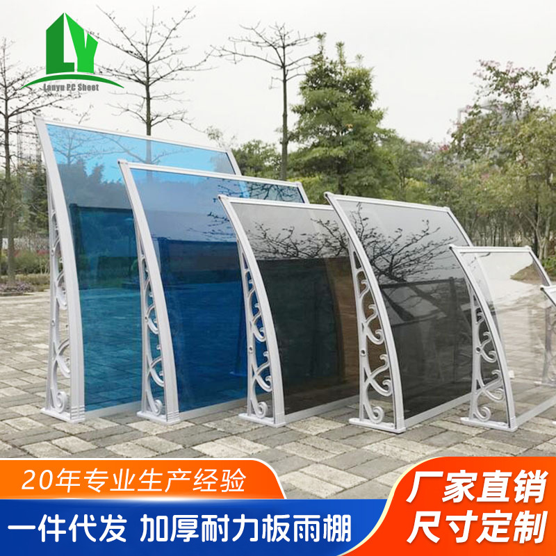 铝合金雨棚耐力板户外阳台防雨棚露台遮阳棚隔热耐力板停车遮雨棚