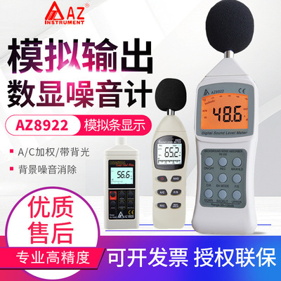 台湾衡欣AZ8921/2/5噪音计