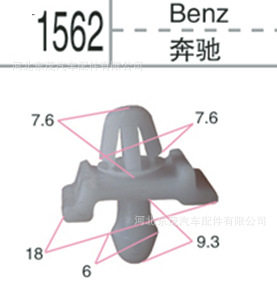 批发现货 /适用于奔驰中网保险杠盖板装饰板卡扣（200粒）
