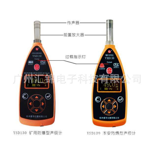杭州爱华YSD130型矿用本安型声级计噪音计