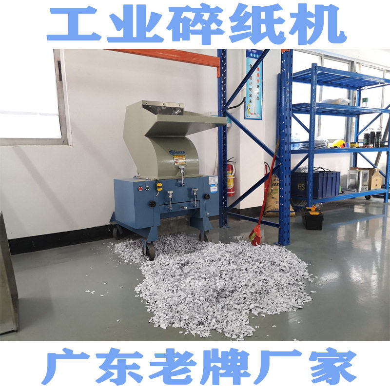 工业碎纸机 废纸破碎机 办公A4纸账本收据粉碎机 广告纸棉布切碎