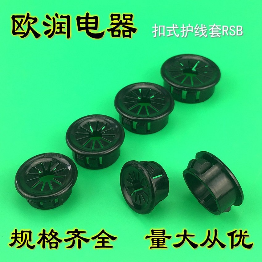 【欧润】RSB-60扣式护线圈扣式护线套 花瓣形护线圈100装