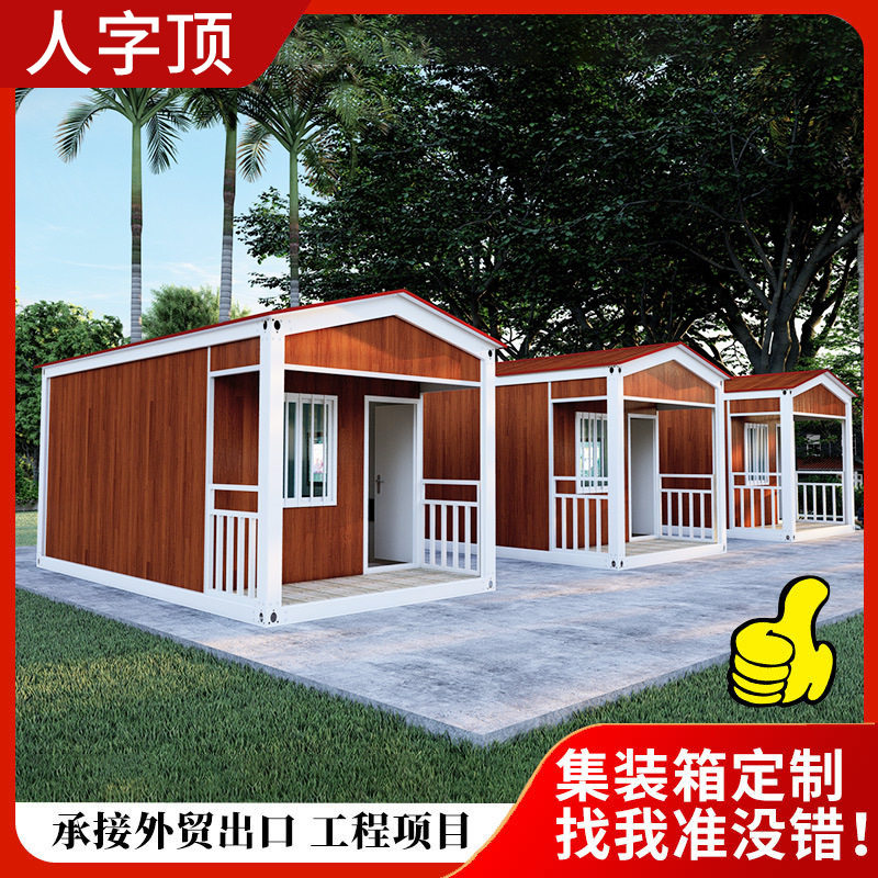 尖顶轻钢彩板集装箱移动房
