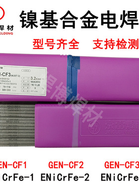 京雷镍基焊条GEN-CF3/CF2/ENiCrFe-3/ENi6182/Ni6093镍铬铁电焊条