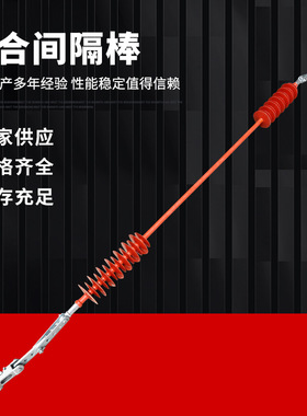 复合相间间隔棒防舞动FXGB-35kv 110kv220kv双分高压硅橡胶绝缘子