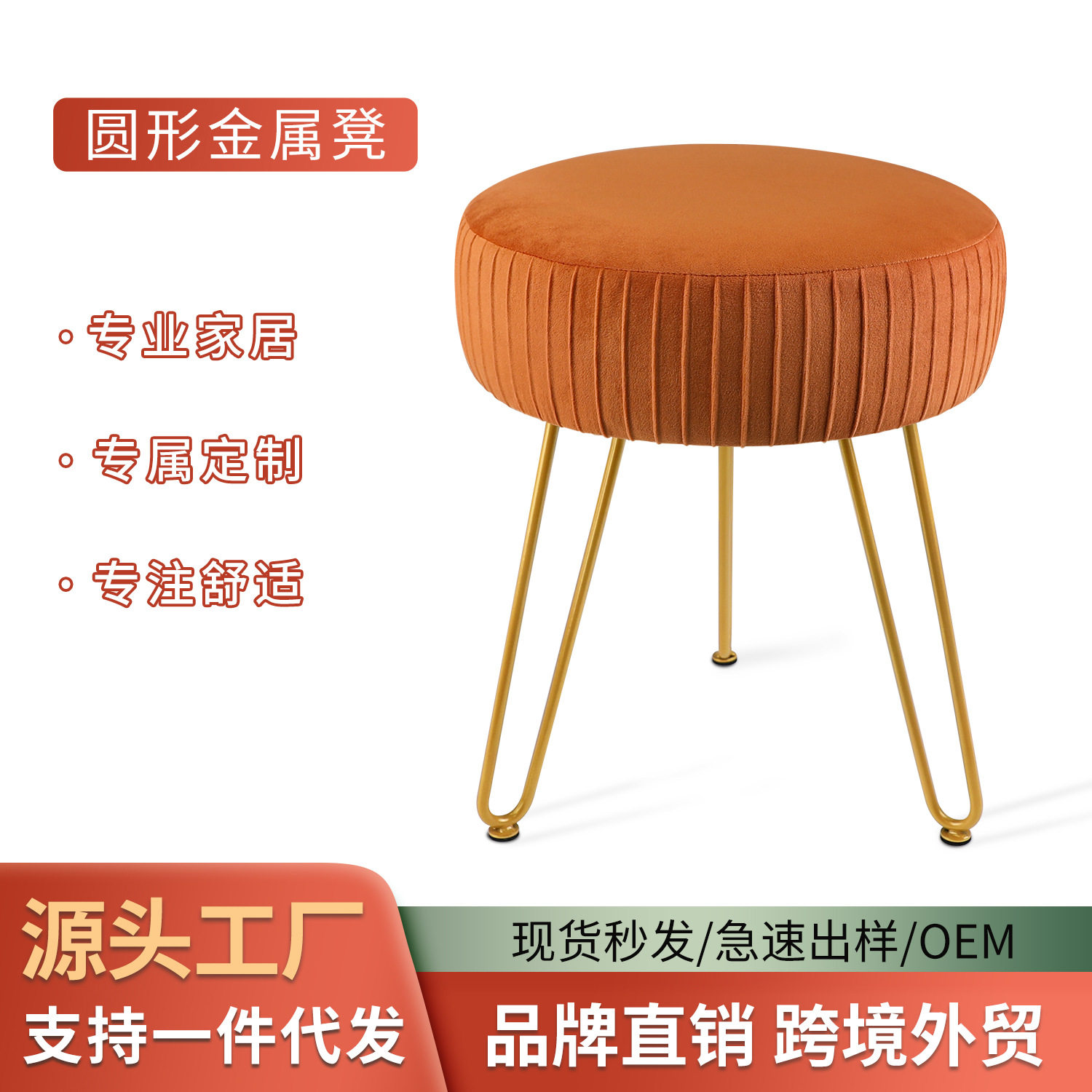 轻奢条纹金属脚梳妆凳