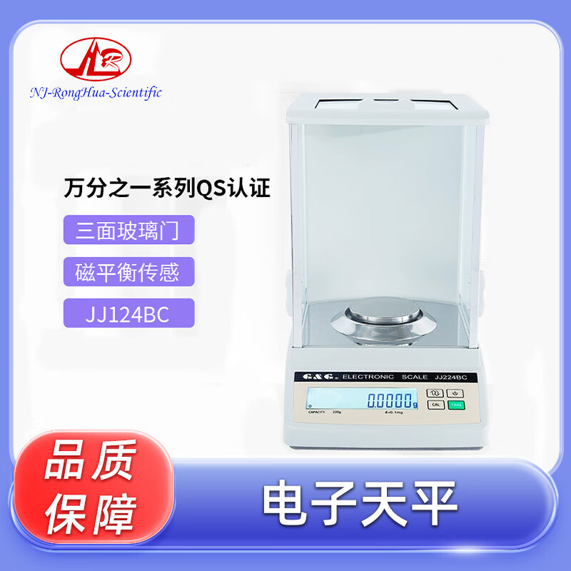 双杰0.1mg万分之一电子天平