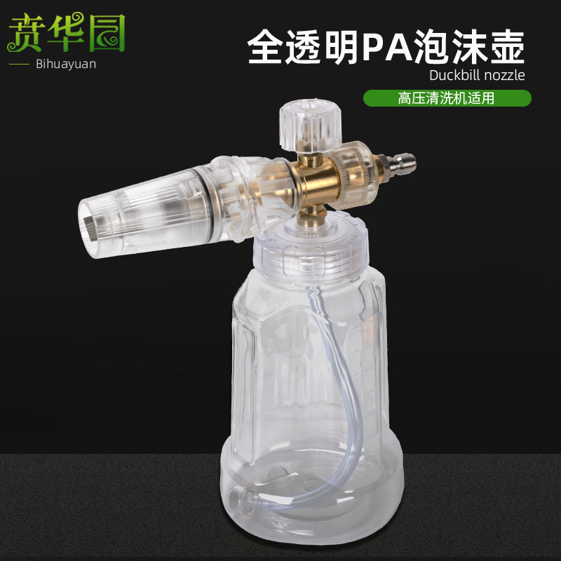 高压PA透明泡沫壶洗车水枪可调节清洗机配件泡沫壶洗车机配件