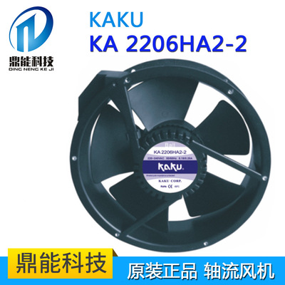 全新台湾卡固KAKU  AC风机 220V  KA 2206HA2-2 滚珠静音轴流风扇