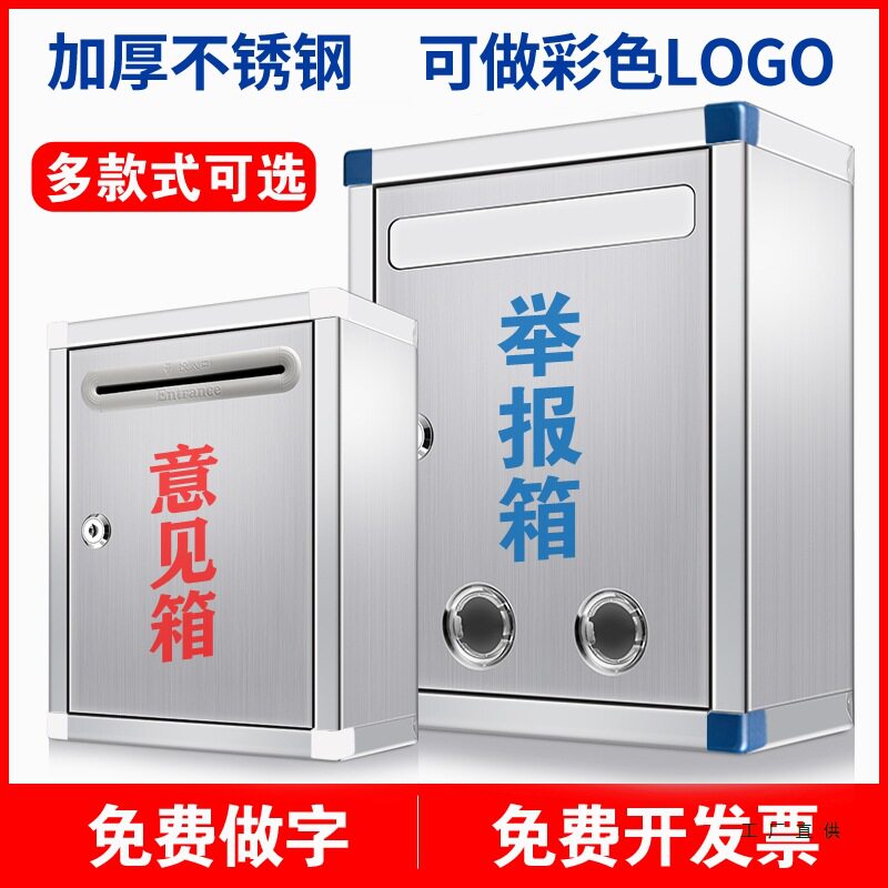 户外不锈钢带锁壁挂意见箱