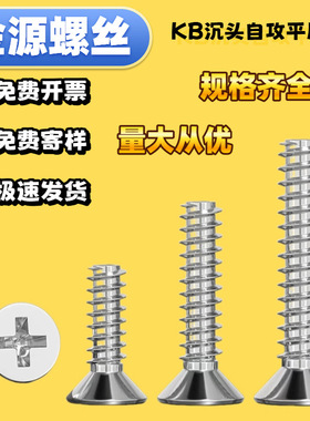 铁镀镍沉头平尾自攻螺钉KB平头十字自攻螺丝846