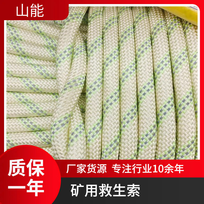 30m矿用反光救生索 加粗安全绳 防火阻燃