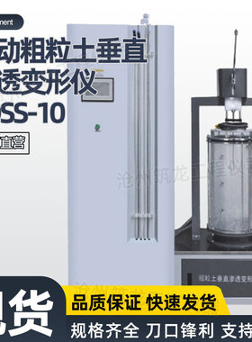 SDSS-10/20型自动粗粒土水平渗透变形仪自动粗粒土垂直渗透变形仪