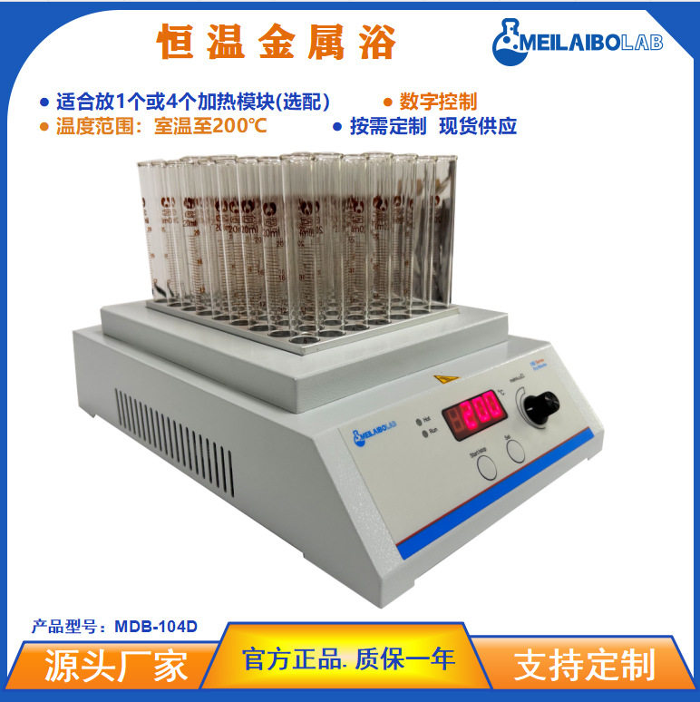数显恒温试管金属浴加热型