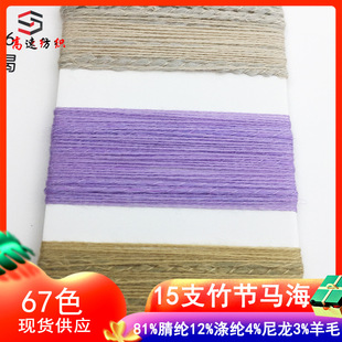 15支竹节马海毛纱线竹节包缠纱花式纱68%腈纶12%涤纶4%尼龙3%羊毛