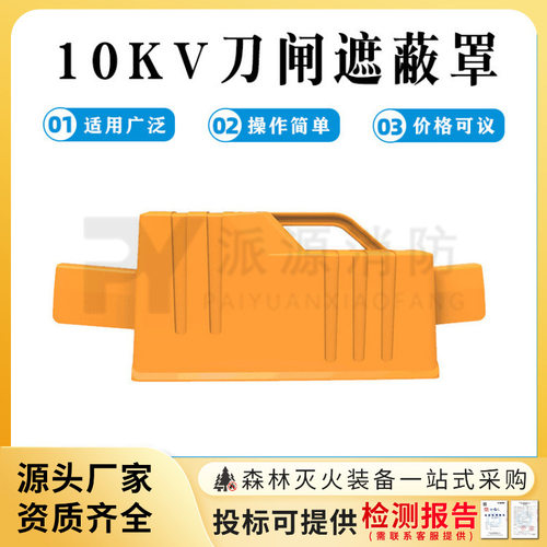 ZF011705 10KV刀闸遮蔽罩电力高压刀 闸护罩电力防护绝缘罩